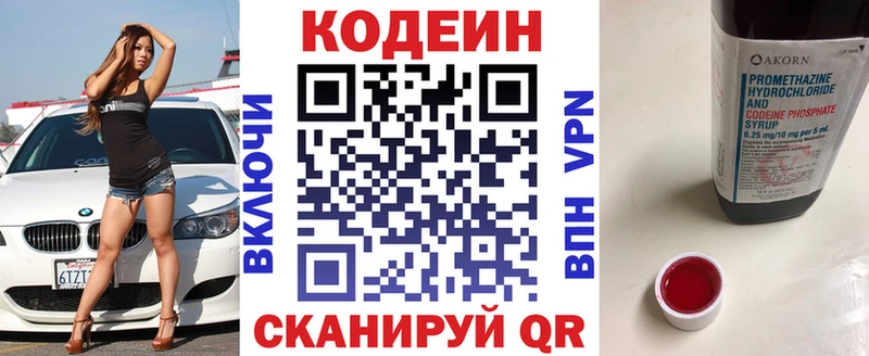Codein напиток Lean (лин)  цена   shop как зайти  Мглин 